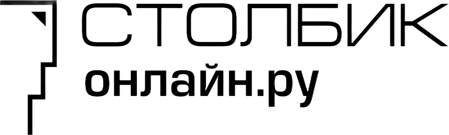 Столбик онлайн Столбик онлайн